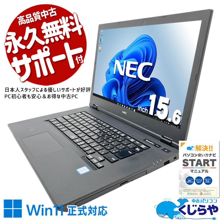 第8世代CPU搭載 中古パソコン｜中古PC専門店の公式通販｜くじらや本店