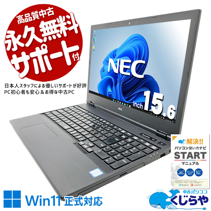 第8世代CPU搭載 中古パソコン｜中古PC専門店の公式通販｜くじらや本店