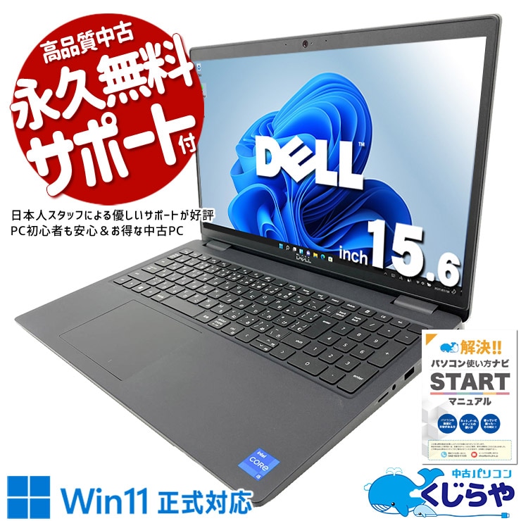 DELL デル Latitude 中古 ノートパソコン｜中古パソコンくじらや
