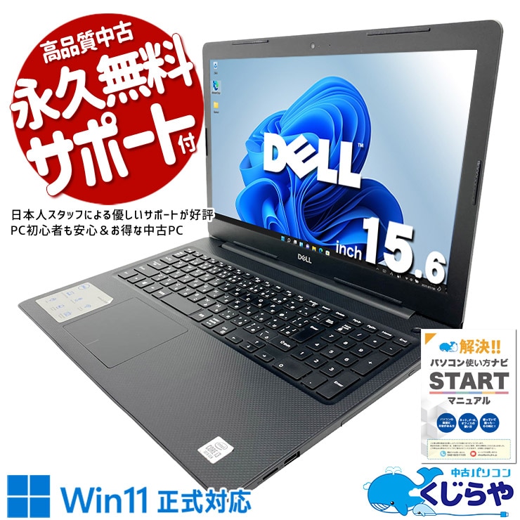 普段使いにピッタリの大画面ノート！ 中古パソコン 中古 ノートパソコン Office付き 第10世代 コスパ 3万円台 webカメラ DVDマルチ テンキー 事務作業 在宅ワーク すぐ使える Windows11 Home DELL Vostro 3591 Core i3 8GB 15.6インチ 中古 パソコン ノートパソコン