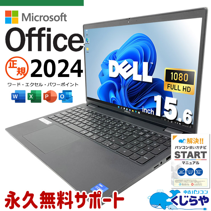 最新マイクロソフトオフィス2024付き microsoft office付き 中古パソコン 中古 ノートパソコン 正規 最新オフィス NVMe 第11世代 Iris Xe グラフィックス テンキー Windows11 Pro DELL Latitude 3520 Core i5 16GB 15.6インチ 中古 パソコン ノートパソコン