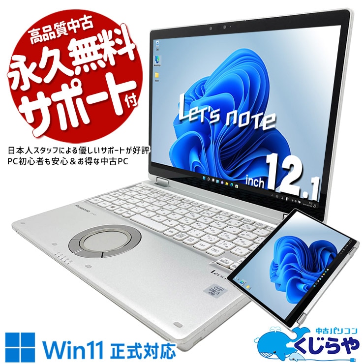 中古 レッツノート Let's note Panasonic ノートパソコン｜中古