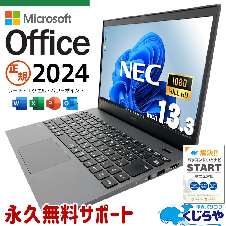 【再発見セール★4000円OFF!】最新マイクロソフトオフィス2024付き microsoft office付き 中古パソコン 中古 ノートパソコン バッテリー良好 最新オフィス 軽量 重量1kg以下 営業 持ち運び 現品撮影 Windows11 Pro NEC VersaPro VKV18G-9 Core i7 16GB 13.3インチ 中古 パソコン ノートパソコン