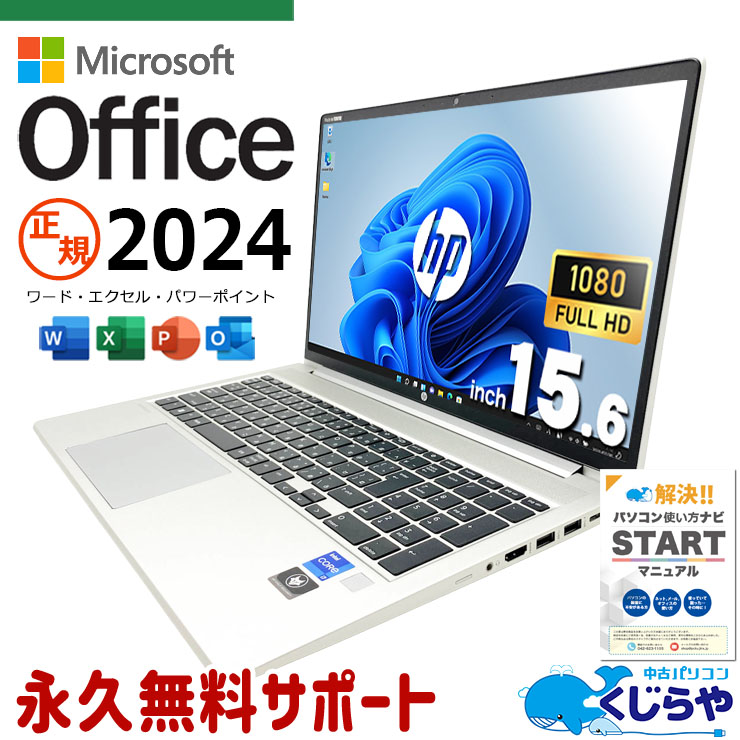 中古 ProBook 450 G9 HP ノートパソコン Corei7 1255U/16GB/SSD256GB
