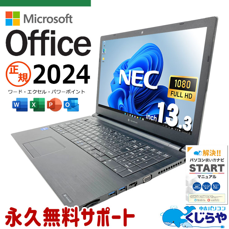 NEC VersaPro 中古 ノートパソコン｜中古パソコンくじらや