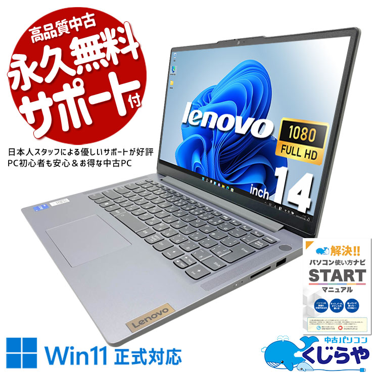 PD充電×14型コンパクト、外出先の充電ストレスが激減！ 中古パソコン 中古 ノートパソコン Office付き バッテリー良好 使用感少な目 第12世代 PD充電 14型 持ち運び 現品撮影 Windows11 Home Lenovo IdeaPad slim 3 14IAH8 Core i5 16GB 14.0インチ 中古 パソコン ノートパソコン