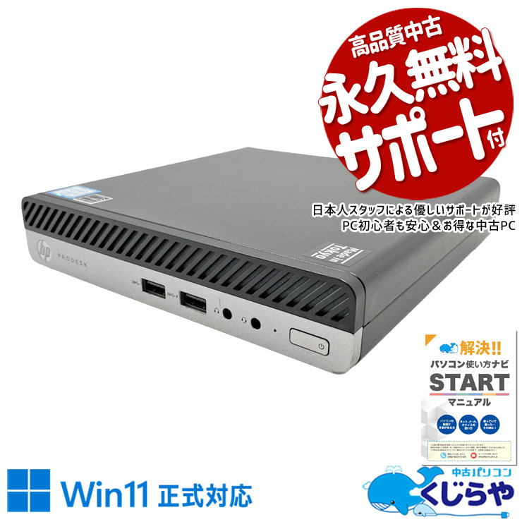 Core i5搭載 中古デスクトップパソコン｜快適コスパ｜くじらや本店