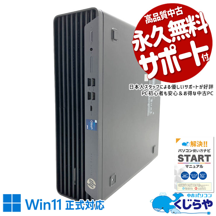 中古 Elite SFF 800 G9 HP デスクトップパソコン Corei5 12500/32GB