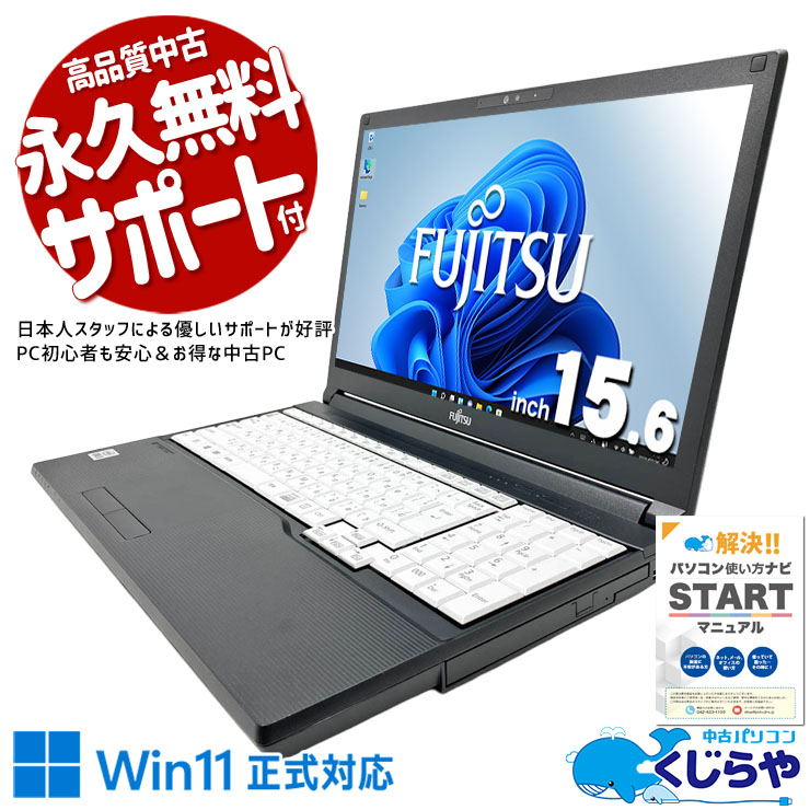 設定済✨️富士通LIFEBOOK中古ノートパソコン◆タッチパネル式◆SSD500 富士通 LIFEBOOK 中古 ノートパソコン｜中古パソコンくじらや