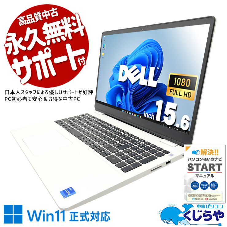 中古 Inspiron DELL ノートパソコン｜中古パソコンくじらや