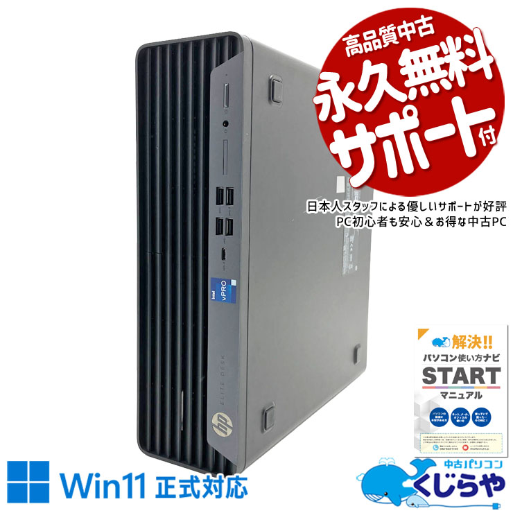 中古 Elite SFF 800 G9 HP デスクトップパソコン Corei5 12500/16GB