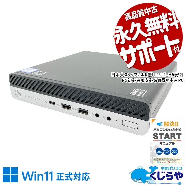 30,000円～39,999円 中古 デスクトップパソコン｜中古パソコンくじらや