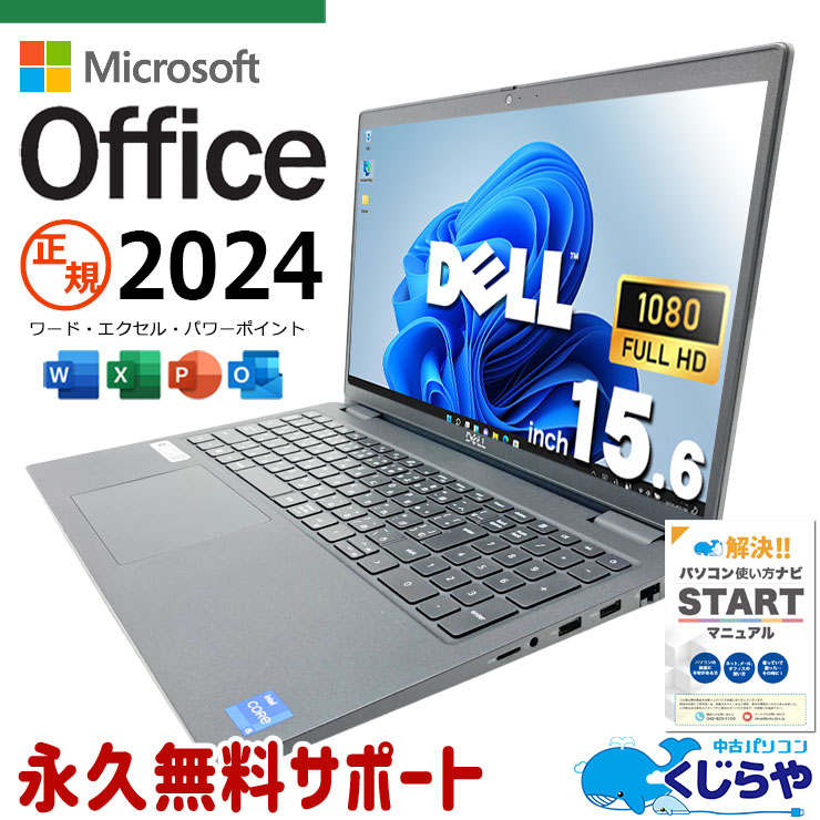 最新マイクロソフトオフィス2024付き microsoft office付き 中古パソコン 中古 ノートパソコン 正規 最新オフィス NVMe 第11世代 大容量 IrisXeグラフィックス テンキー 大画面 Windows11 Pro DELL Latitude 3520 Core i5 16GB 15.6インチ 中古 パソコン ノートパソコン