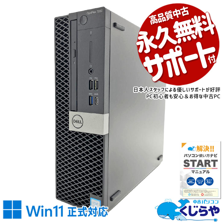 中古デスクトップパソコン 16GBメモリ以上 中古 デスクトップパソコン｜中古パソコンくじらや