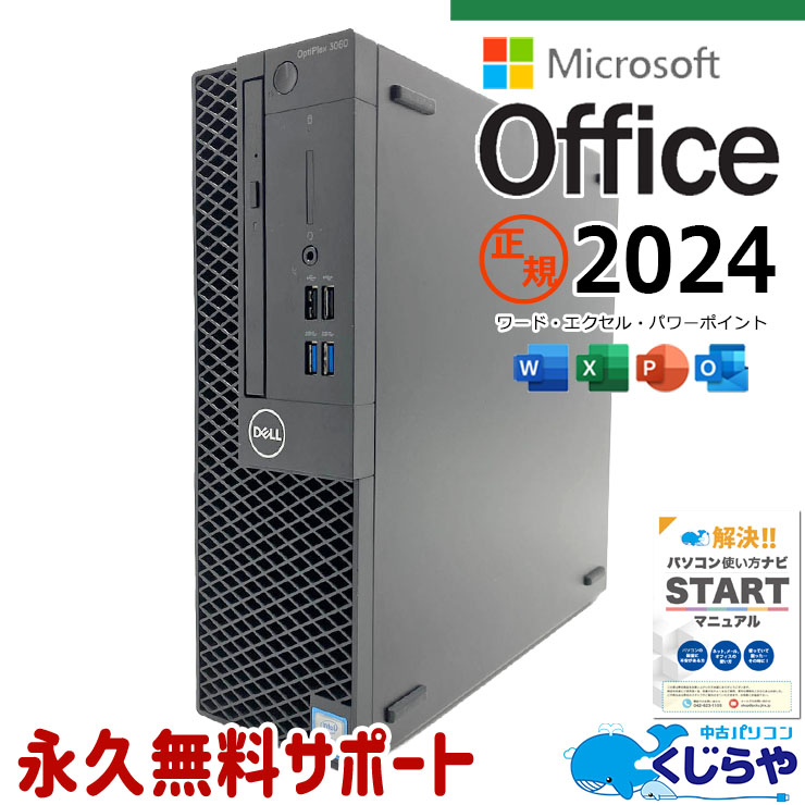 60,000円～69,999円 中古 デスクトップパソコン｜中古パソコンくじらや