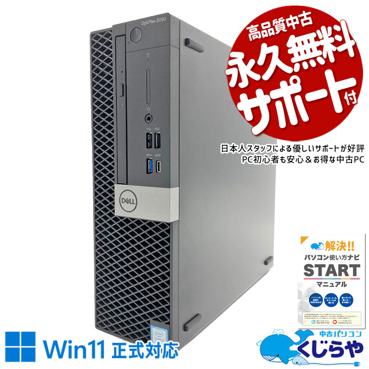 Windows 11 中古 デスクトップパソコン｜中古パソコンくじらや