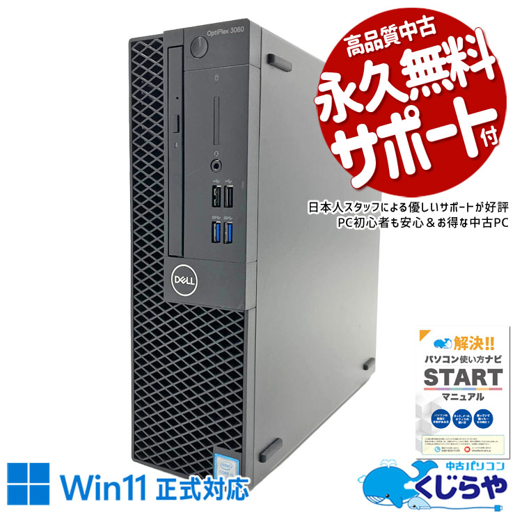 DELL 中古 デスクトップパソコン｜中古パソコンくじらや