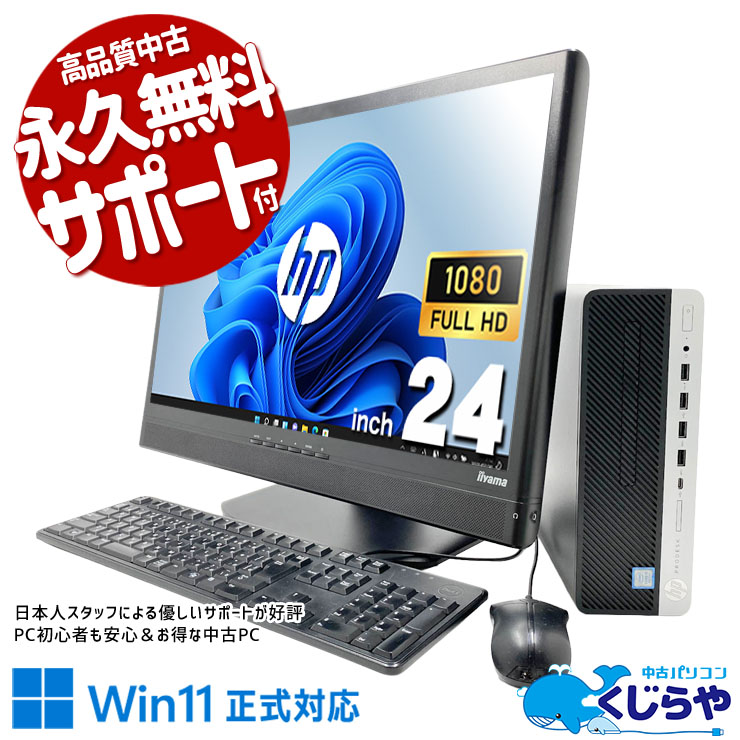 中古 ProDesk 600 G5 SFF HP デスクトップパソコン 【縦回転する便利な