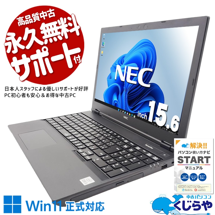 Core i5搭載 中古ノートパソコン｜バランス◎で快適｜くじらや本店