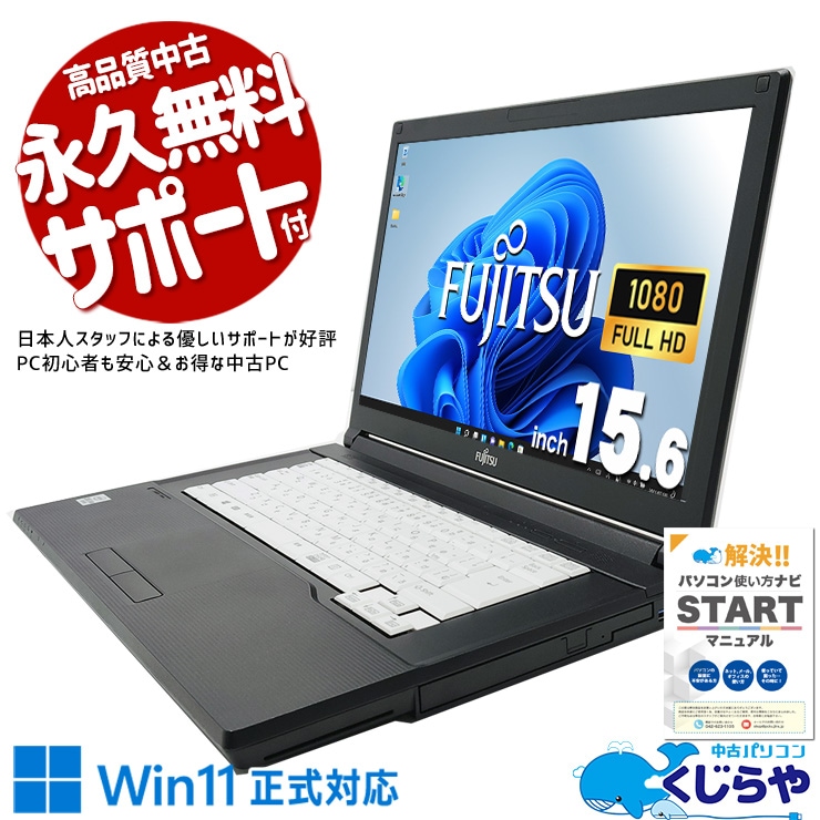 中古 LIFEBOOK A7510/D 富士通 ノートパソコン Corei7 10610U/16GB