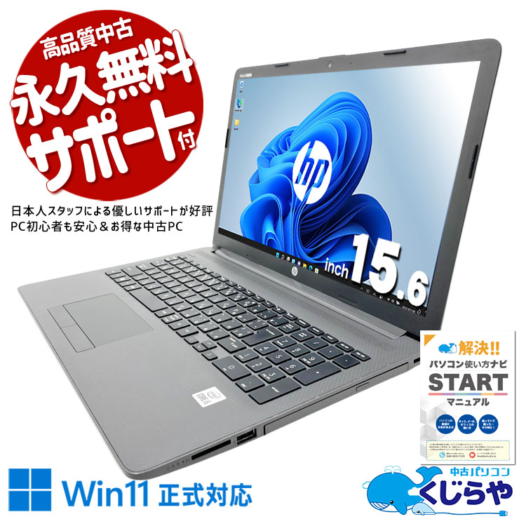 痒い所に手が届く多機能便利パソコン♪ 中古パソコン 中古 ノートパソコン Office付き Webカメラ DVD読み書き テンキー 大画面 便利 現品撮影 Windows11 Pro HP Notebook PC 250G7 Core i5 16GB 15.6インチ 中古 パソコン ノートパソコン