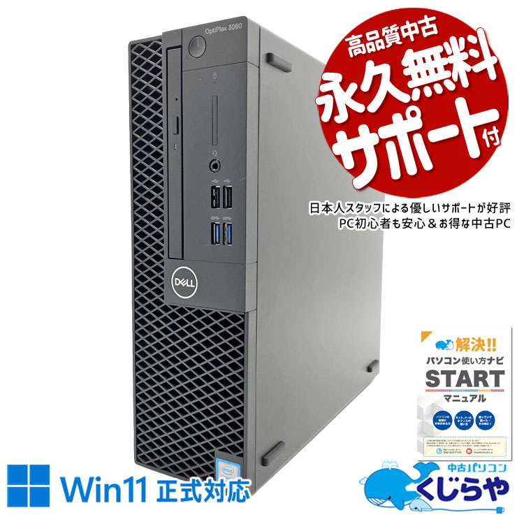 中古 OptiPlex 3060 DELL デスクトップパソコン Corei5 8400/16GB