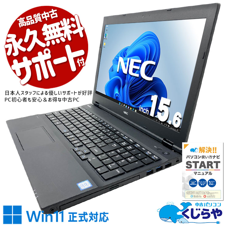 中古 VersaPro VKT16XZG4 NEC ノートパソコン Corei5 8250U/8GB