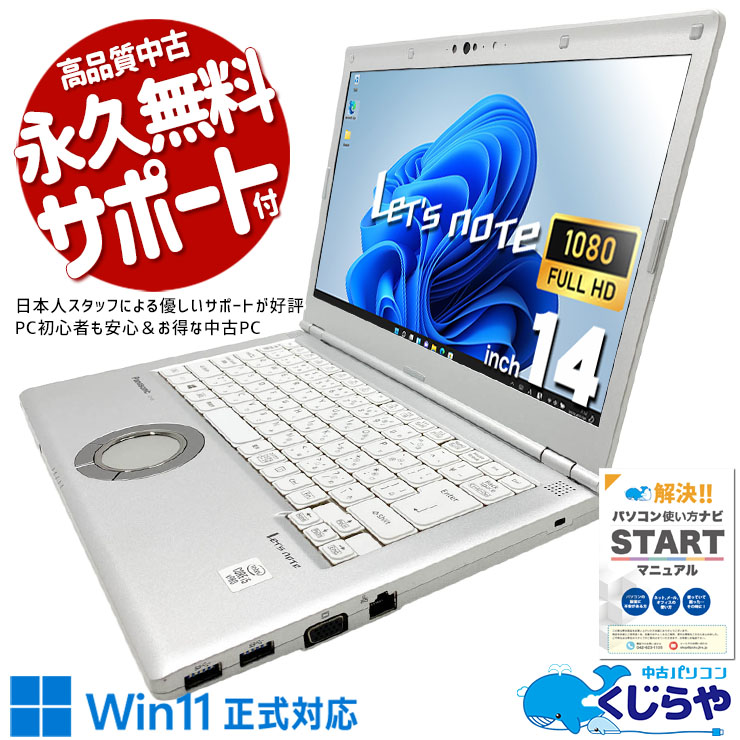 Let's note レッツノート LV シリーズ 中古 ノートパソコン｜中古