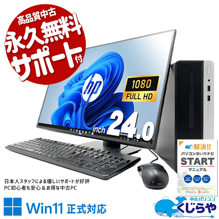HP 中古 デスクトップパソコン｜中古パソコンくじらや