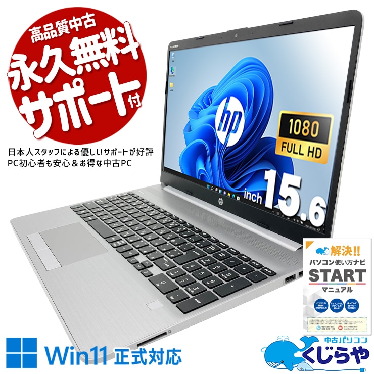 【買うならホントに今!2000円OFF!】動画見ながら資料作成も同時にこなせる。 中古パソコン 中古 ノートパソコン Office付き バッテリー良好 第11世代 マルチタスク 資料作成 大画面 動画視聴 AI活用 ネット閲覧 家計簿 Windows11 Pro HP NoteBook PC 250 G8 Core i5 16GB 15.6インチ 中古 パソコン ノートパソコン