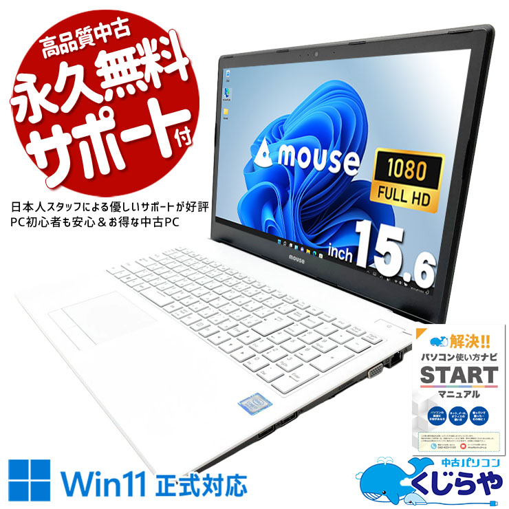 HDMI・VGA搭載で外部ディスプレイ接続も簡単♪ 中古パソコン 中古 ノートパソコン Office付き バッテリー良好 超大容量 端子充実 Webカメラ テンキー 高解像度 現品撮影 Windows11 Pro mosue B504H Core i7 16GB 15.6インチ 中古 パソコン ノートパソコン