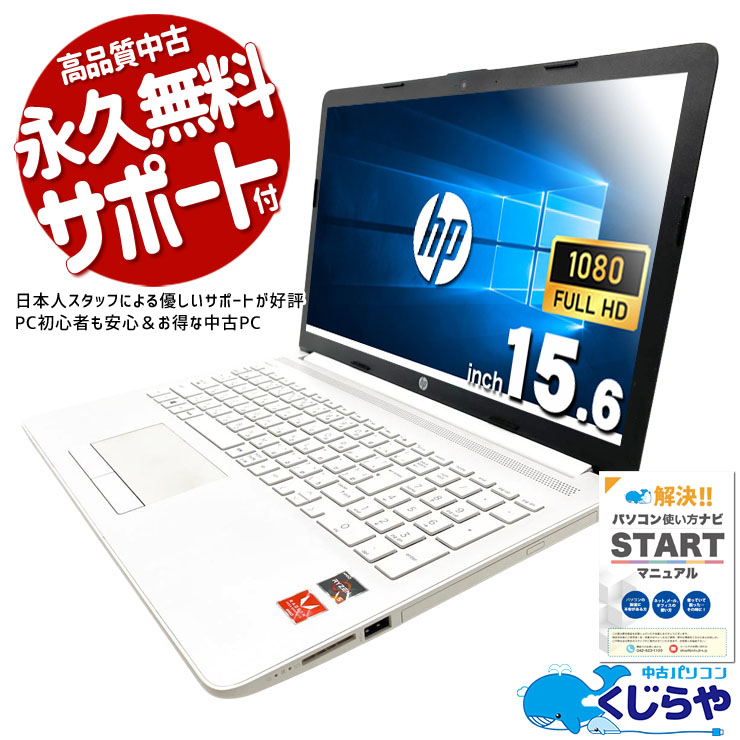 Webカメラ付き 中古ノートパソコン｜Web会議・授業に｜くじらや