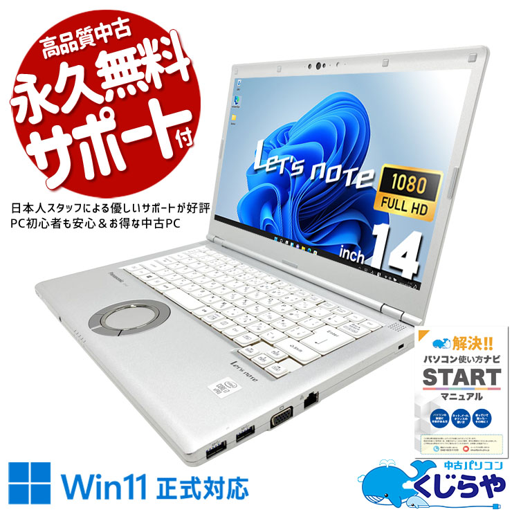 中古 レッツノート Let's note CF-LV9T11VS Panasonic ノートパソコン