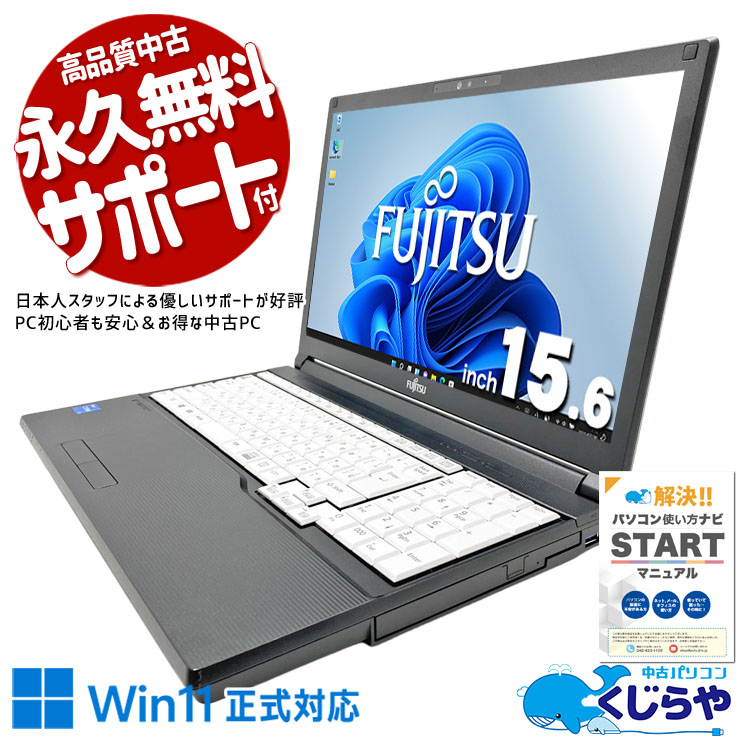 FUJITSU Notebook LIFEBOOK A743 Core i7 8GB 新品HDD1TB スーパーマルチ 無線LAN Windows10 64bitWPS Office 15.6インチ 中古 中古パソコン 【中古】 ノートパソコン 富士通 LIFEBOOK A シリーズ 中古 ノートパソコン｜中古パソコンくじらや