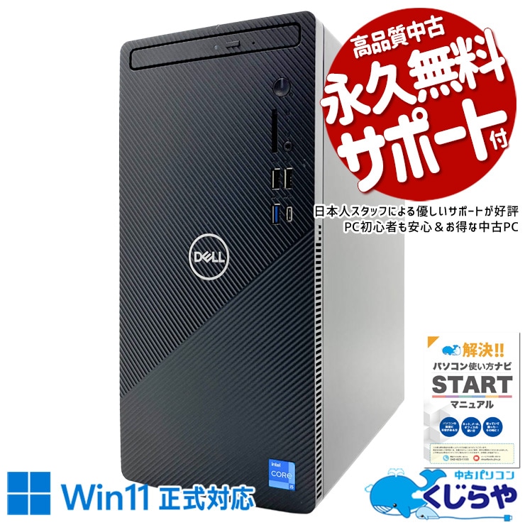中古 Inspiron 3891 DELL デスクトップパソコン Corei5 11400/16GB
