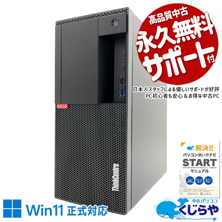 週末値下げ！赤光り！めずらカッコイイLenovoゲーミングPC 中古SSD i7 中古 ThinkCentre M920t Lenovo デスクトップパソコン Corei7 8700