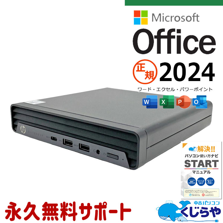 中古 EliteDesk EliteDesk 800 G6 HP デスクトップパソコン Corei5