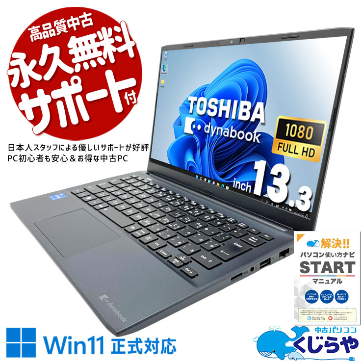 東芝 dynabook ダイナブック S シリーズ 中古 ノートパソコン｜中古