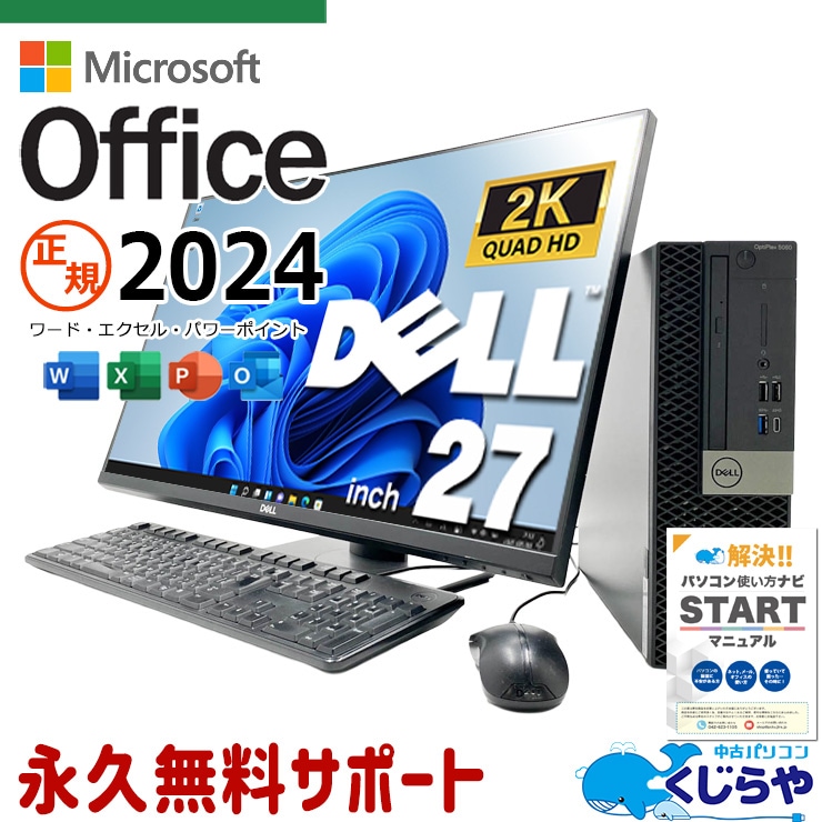 中古 OptiPlex 5060 DELL デスクトップパソコン 【2K対応+縦横回転する