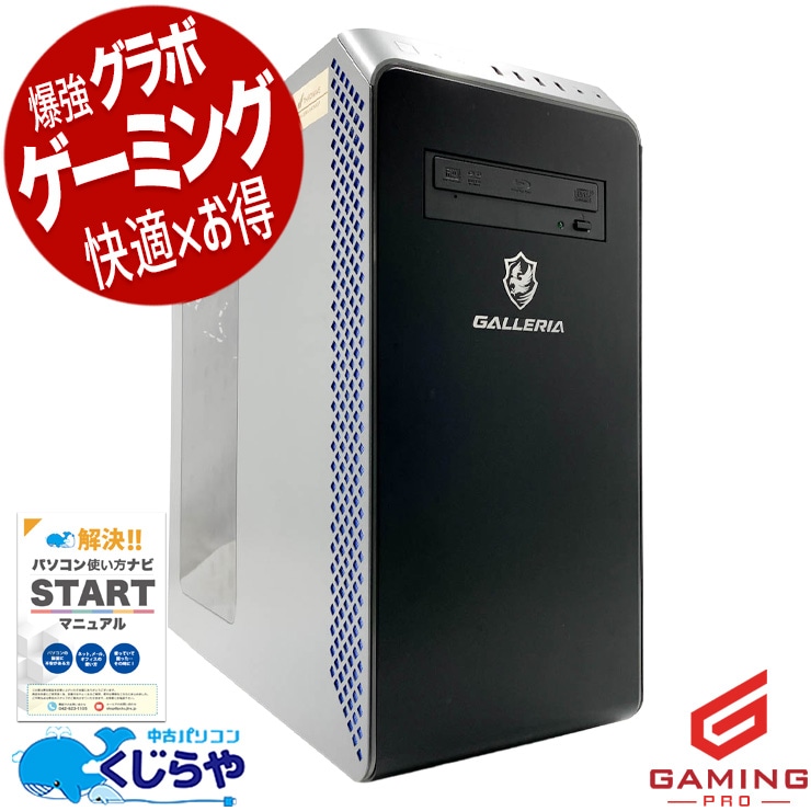 GALLERIA 中古ゲーミングPC｜人気ゲームも快適｜くじらや本店