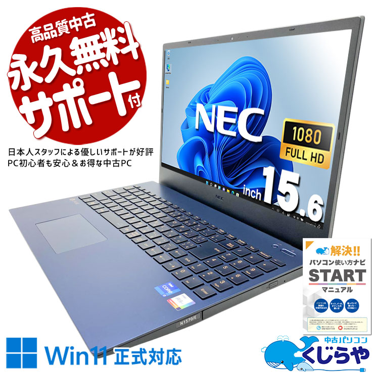 中古 LaVie N1570/EAL NEC ノートパソコン Corei7 1165G7/16GB