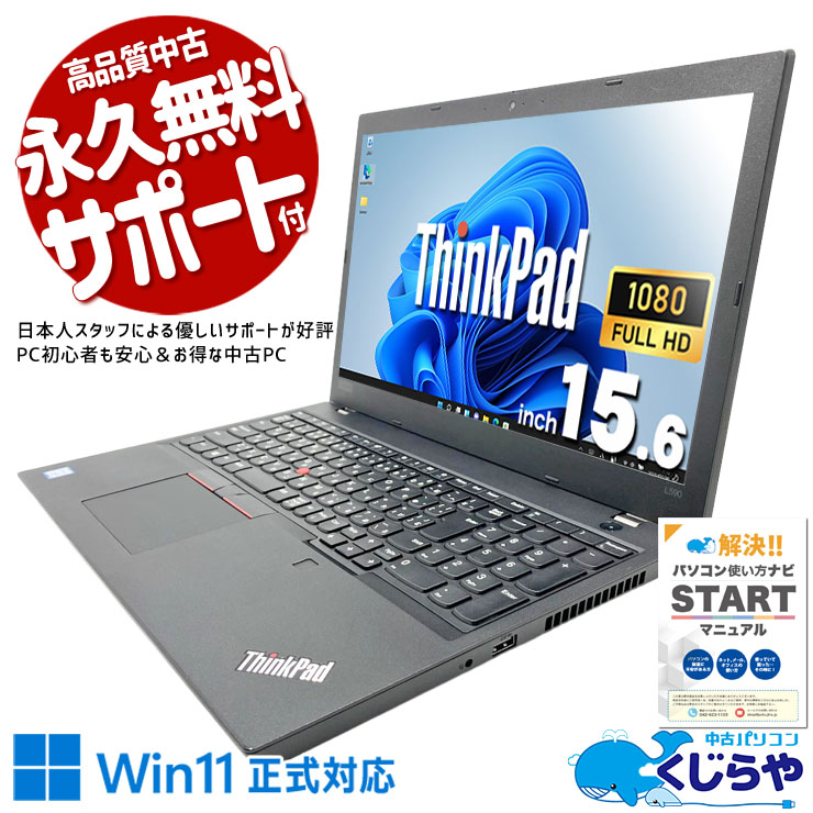WEBカメラ付 中古 ノートパソコン｜中古パソコンくじらや