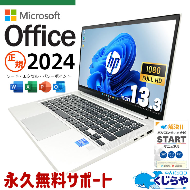 HP 中古 ノートパソコン｜中古パソコンくじらや