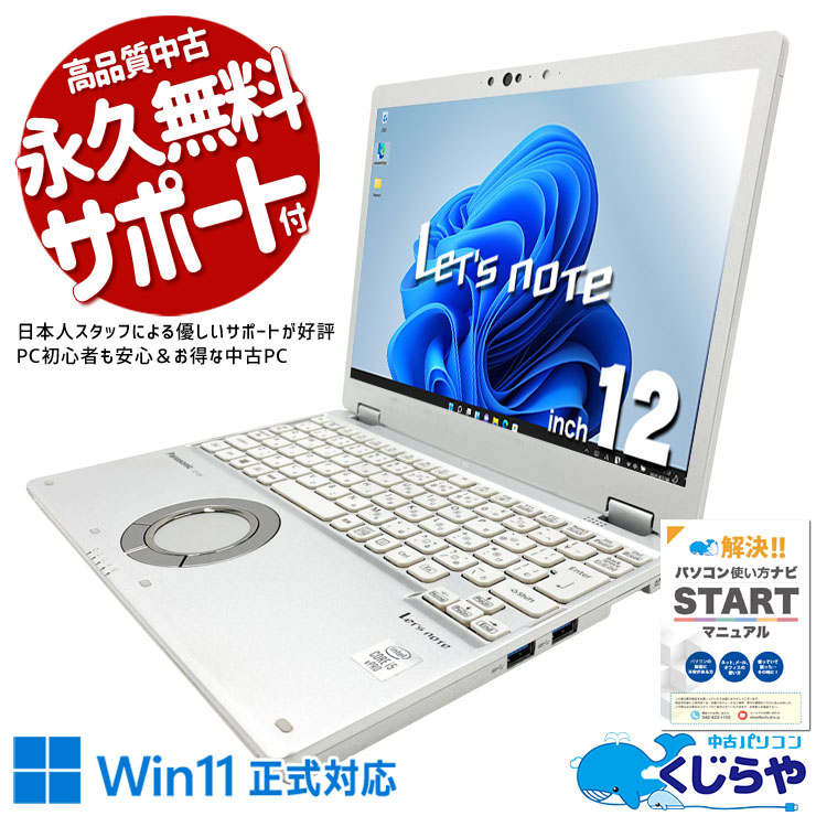 中古 レッツノート Let's note CF-QV9U30VS Panasonic ノートパソコン