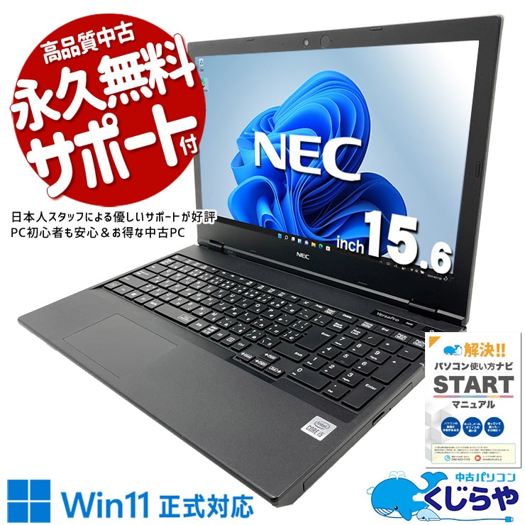 中古パソコン くじらや