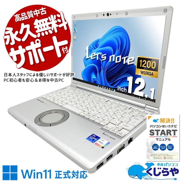 【再発見セール★15000円OFF!】レッツノート 32GB×i7×1000GB、ビジネスの全シーンで妥協なく応える完成形！ 中古 CF-SV1S14VS Office付き バッテリー良好 PD充電対応 新品NVMe 快適メモリ 国産 第11世代 現品撮影 Windows11 Pro Panasonic Let's note Core i7 32GB 12.1インチ 中古 パソコン ノートパソコン
