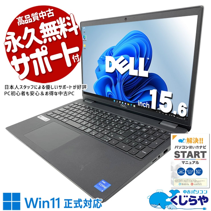 DELLの本気が詰まった傑作ビジネス機。 中古パソコン 中古 ノートパソコン Office付き バッテリー良好 キーボード綺麗 PD充電対応 Wi-Fi6 第11世代 良品 現品撮影 Windows11 Pro DELL Latitude 3520 Core i5 16GB 15.6インチ 中古 パソコン ノートパソコン