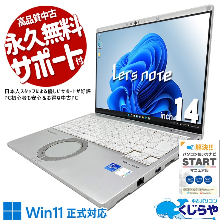 レッツノート 会議室でもすぐ接続できる豊富な端子。 中古 CF-FV1R12AS Office付き 新品NVMe PD充電対応 Thunderbolt4 Wi-Fi6 国産 現品撮影 Windows11 Pro Panasonic Let's note Core i5 16GB 14インチ 中古 パソコン ノートパソコン