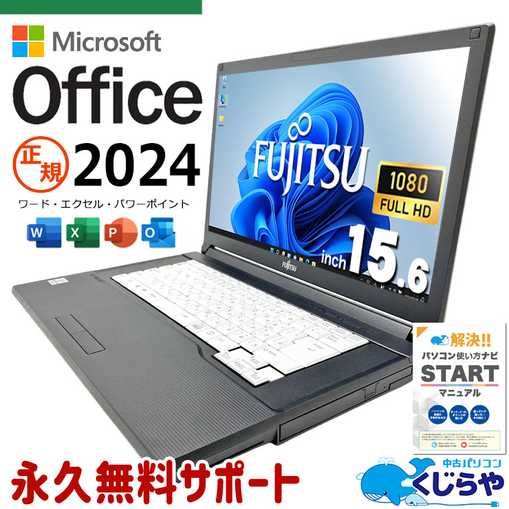 第10世代 ノートパソコン SSD240&HDD1TB 傷有り格安出品 オフィス 中古 LIFEBOOK A7510/D 富士通 ノートパソコン Corei7 10610U/16GB