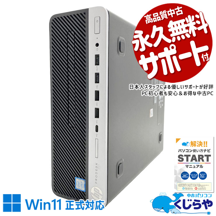 長く使える拡張性抜群モデル！ 中古パソコン 中古 デスクトップパソコン Office付き 第9世代 3画面対応 32GBメモリ DVD再生 現品撮影 本体のみ Windows11 Pro HP ProDesk 600 G5 Core i5 32GB 中古 パソコン デスクトップパソコン